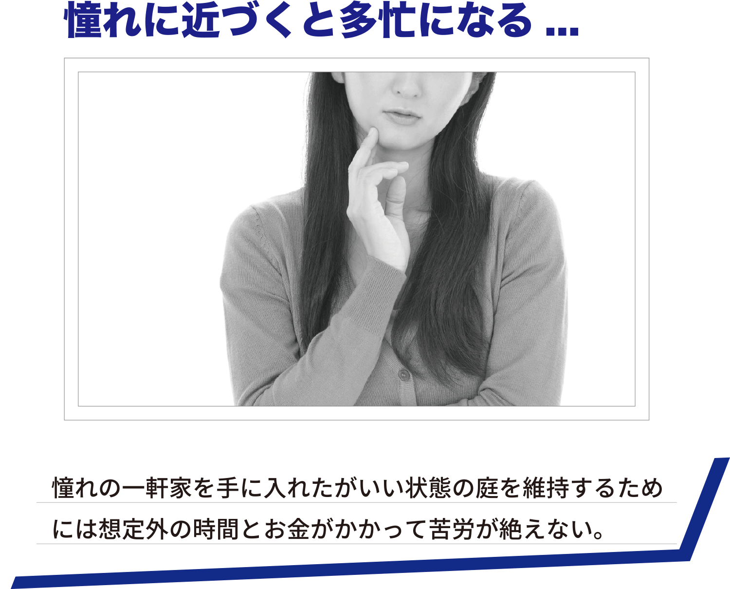 憧れに近づくと多忙になるの画像