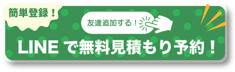 LINEお申し込みボタン