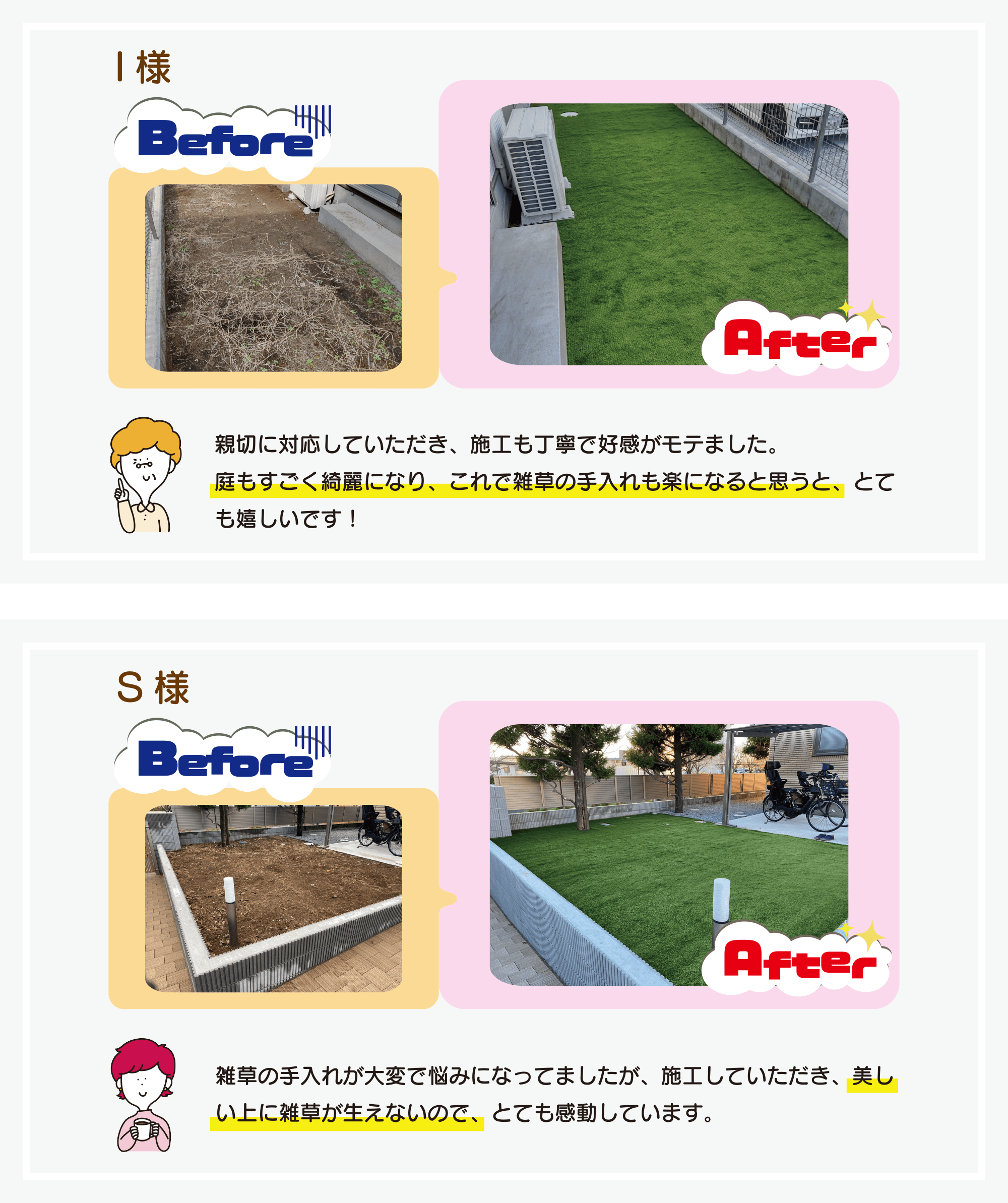 ビフォーアフターの画像